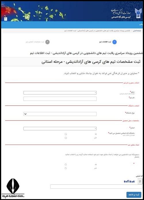 دوره کرسی‌ های آزاداندیشی دانشگاه آزاد